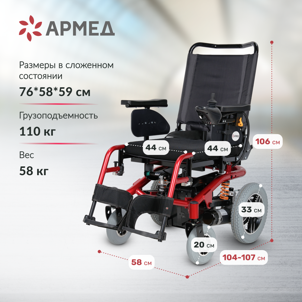 Кресло-коляска с электроприводом Армед JRWD601 (высокая спинка, ширина сиденья 44 см)  фото 24