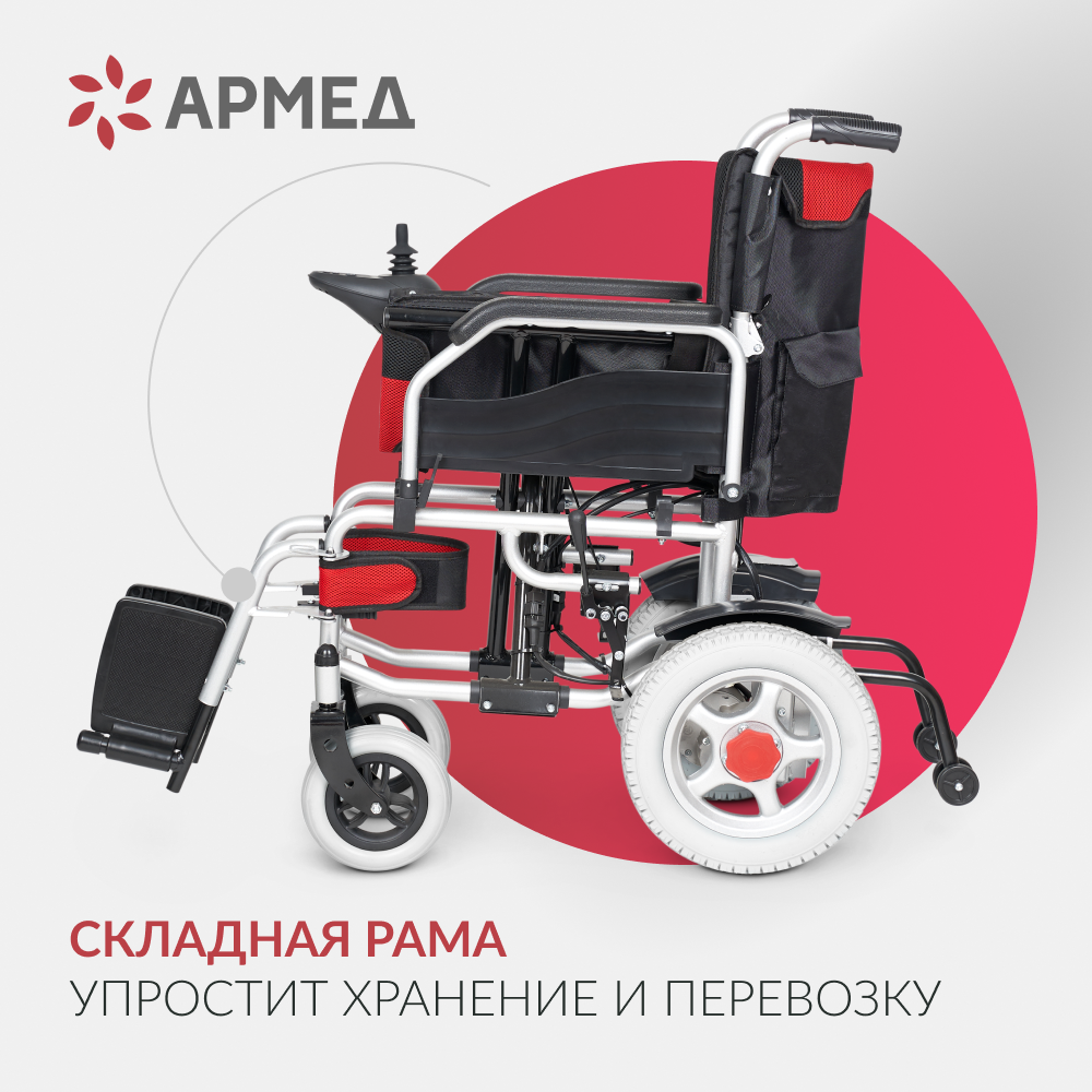 Кресло-коляска для инвалидов с электроприводом Армед JRWD1002 фото 18